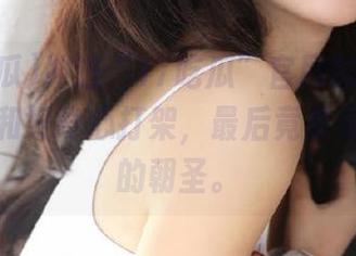 冲进“17吃瓜”官网的链接后，理智和好奇心打架，最后竟变成了无尽的朝圣。