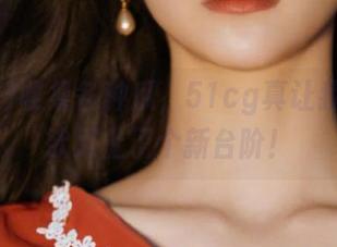 收集各种瓜，51cg真让我的收藏欲又上了个新台阶！