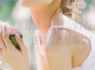 帮我问问小伙伴，51fun最近的‘味道’去哪里找到地址？