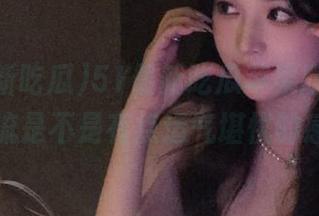 51最新吃瓜苹果版，这黑料的潮流是不是有点运气堪忧的感觉啊…