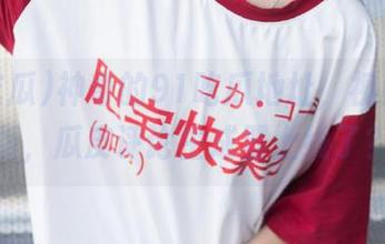 神奇的91吃瓜地址，视频网页版，瓜皮评论生成器上线了？