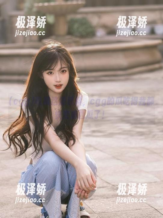 收藏这波黑料，cgg的瓜吃得我都快变成西瓜了！