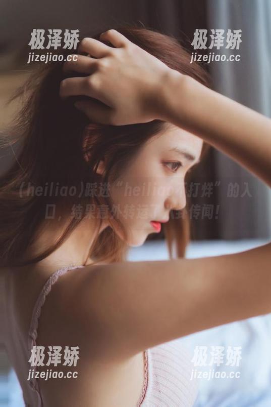 踩进“heiliao不打烊”的入口，结果意外转运了八卦传闻！