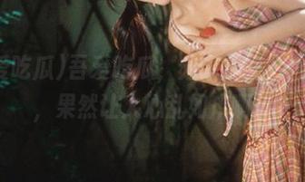 吾爱吃瓜，分享最热的网爆料，果然让人心乱如麻啊！