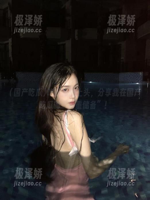 吃瓜也能上头，分享我在国产吃瓜的“重重储备”！