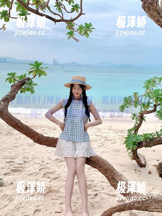 网址上有瓜皮，黑料91你见过吗？你说吃瓜也能这么有趣？