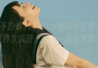 155fun黑料不打烊官网的世界太疯狂，快来一起分享吧！